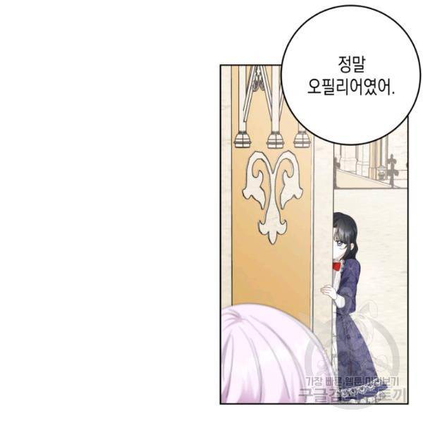 피폐물 주인공의 부인이 되었습니다 24화 3