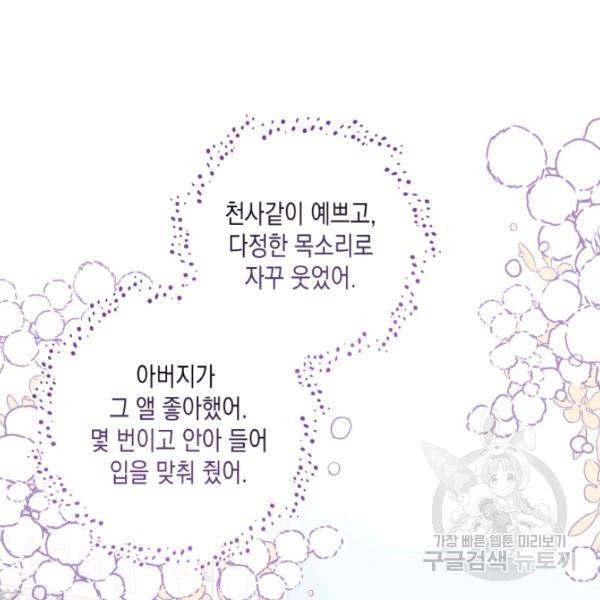 피폐물 주인공의 부인이 되었습니다 24화 4