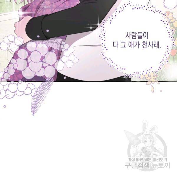 피폐물 주인공의 부인이 되었습니다 24화 6