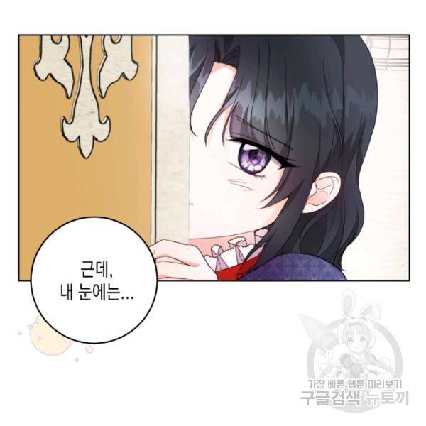 피폐물 주인공의 부인이 되었습니다 24화 7