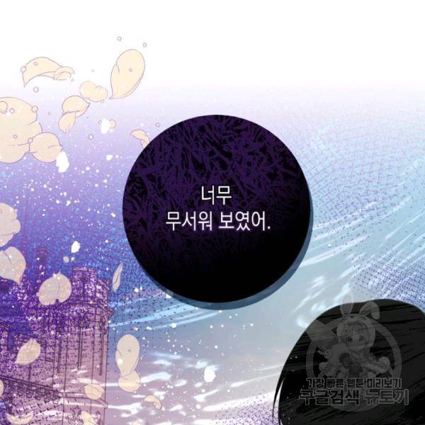 피폐물 주인공의 부인이 되었습니다 24화 8