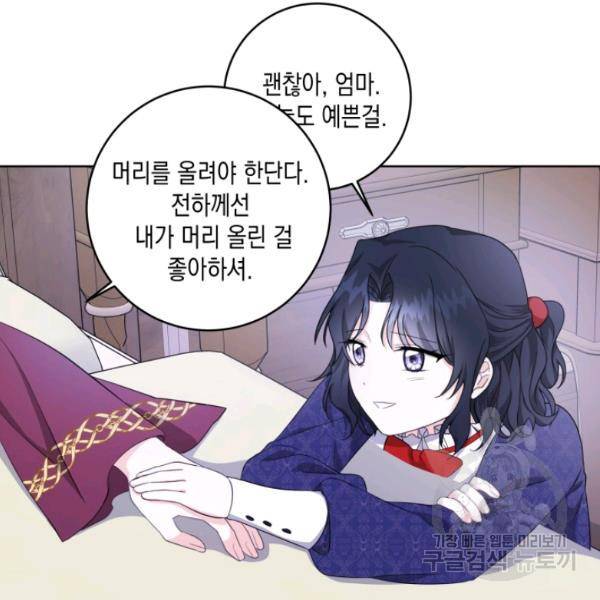 피폐물 주인공의 부인이 되었습니다 24화 15