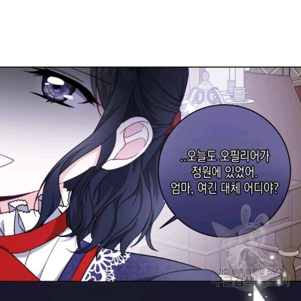 피폐물 주인공의 부인이 되었습니다 24화 20