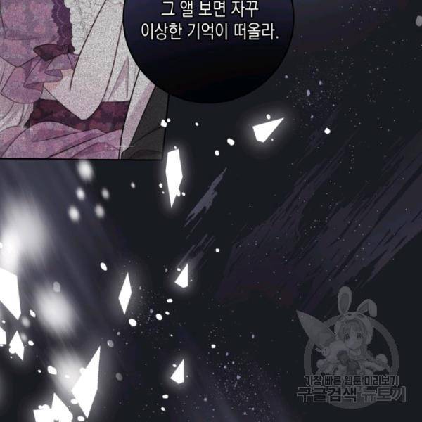 피폐물 주인공의 부인이 되었습니다 24화 22
