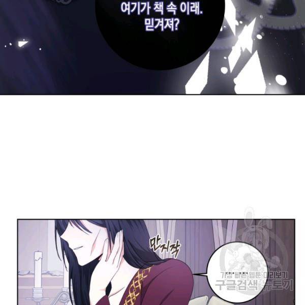 피폐물 주인공의 부인이 되었습니다 24화 25