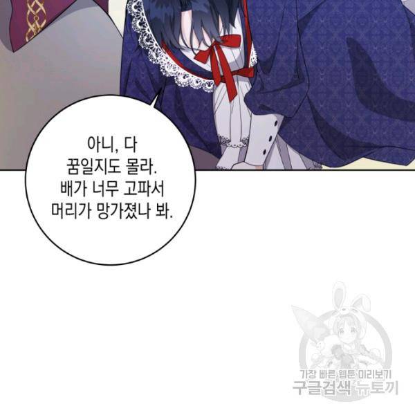 피폐물 주인공의 부인이 되었습니다 24화 27