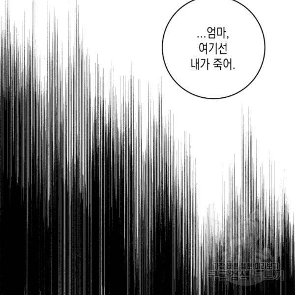 피폐물 주인공의 부인이 되었습니다 24화 30