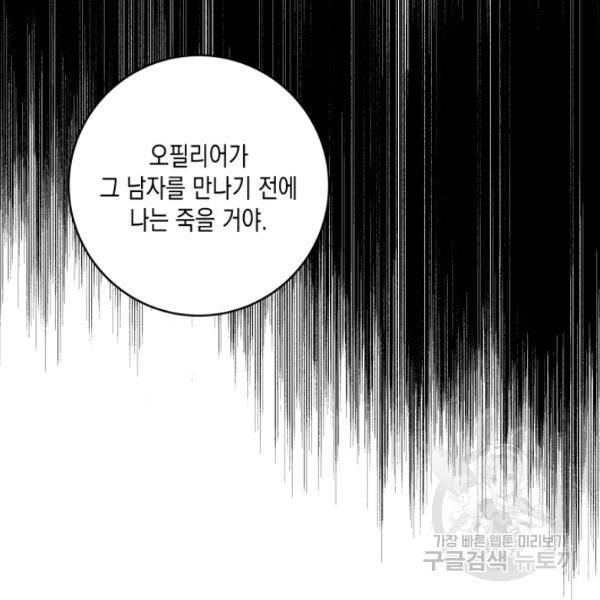 피폐물 주인공의 부인이 되었습니다 24화 31