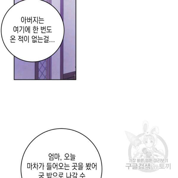 피폐물 주인공의 부인이 되었습니다 24화 36