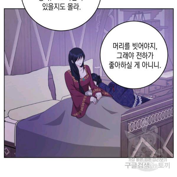 피폐물 주인공의 부인이 되었습니다 24화 37