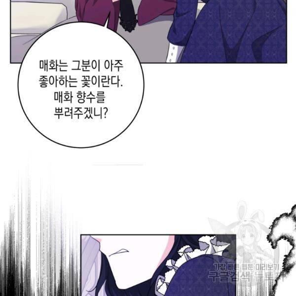 피폐물 주인공의 부인이 되었습니다 24화 39