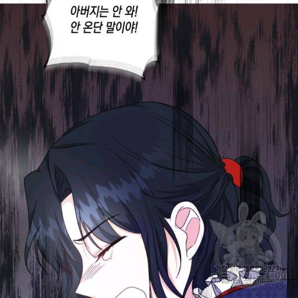 피폐물 주인공의 부인이 되었습니다 24화 41