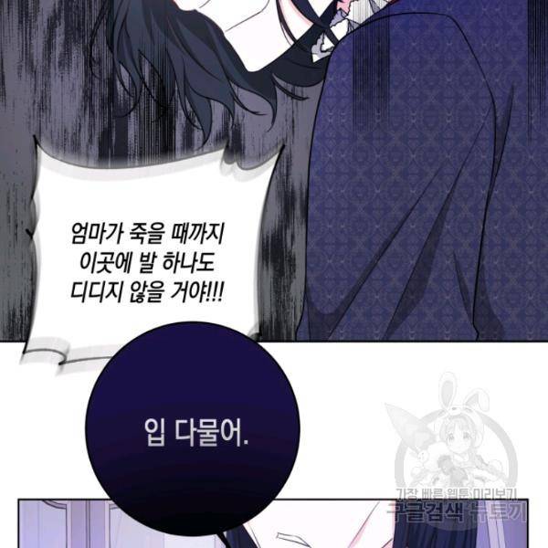 피폐물 주인공의 부인이 되었습니다 24화 42
