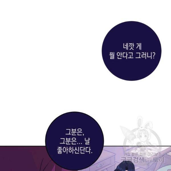 피폐물 주인공의 부인이 되었습니다 24화 45