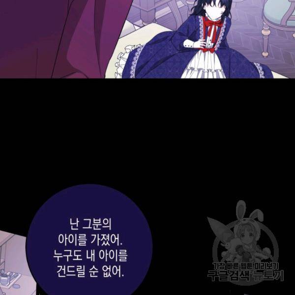 피폐물 주인공의 부인이 되었습니다 24화 46
