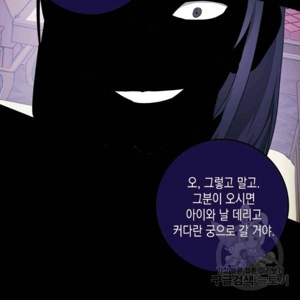 피폐물 주인공의 부인이 되었습니다 24화 47