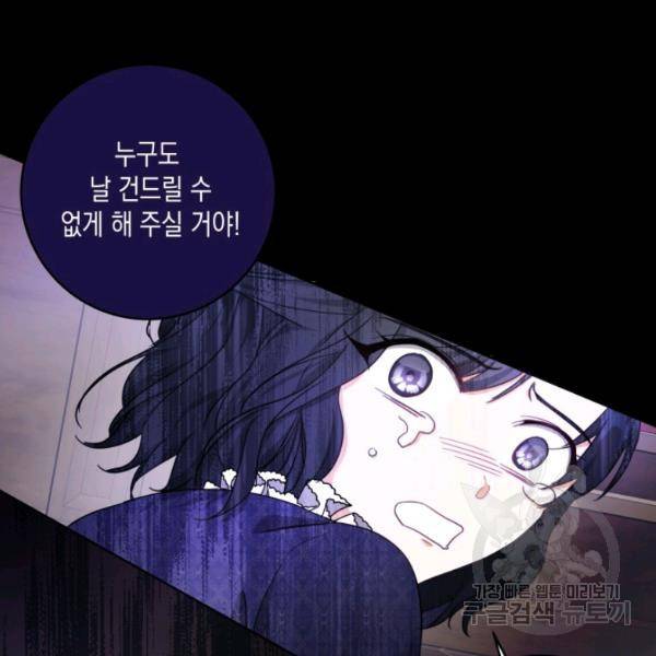 피폐물 주인공의 부인이 되었습니다 24화 48