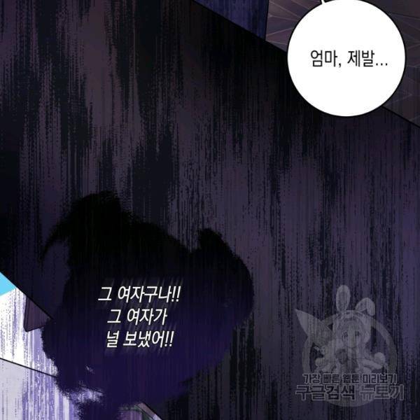 피폐물 주인공의 부인이 되었습니다 24화 49