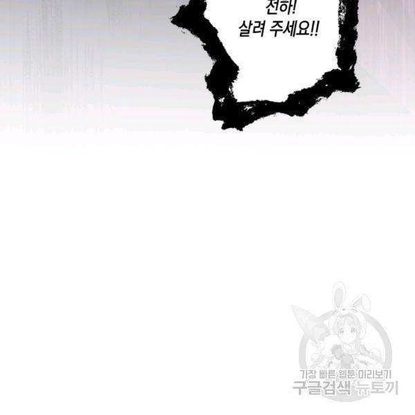 피폐물 주인공의 부인이 되었습니다 24화 51