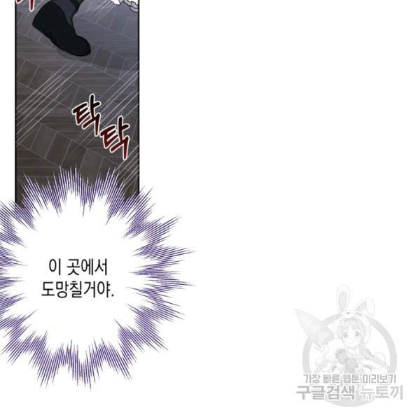 피폐물 주인공의 부인이 되었습니다 24화 55