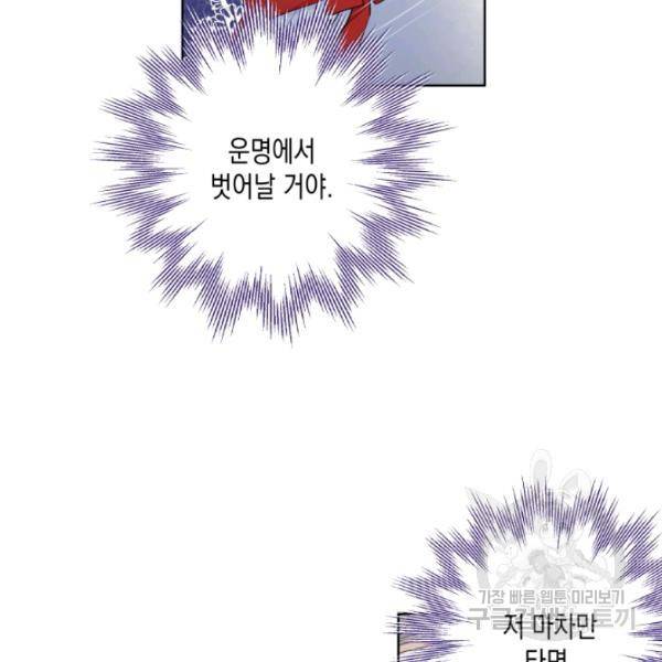 피폐물 주인공의 부인이 되었습니다 24화 57