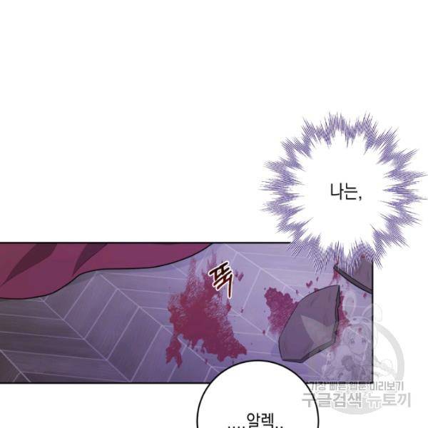 피폐물 주인공의 부인이 되었습니다 24화 62