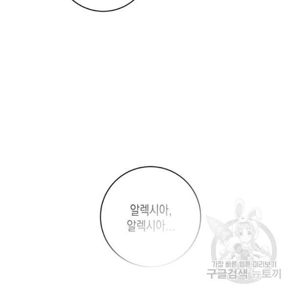 피폐물 주인공의 부인이 되었습니다 24화 65