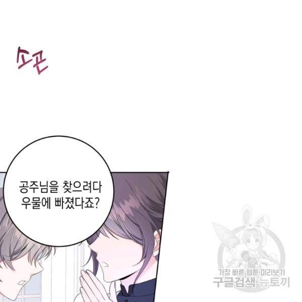 피폐물 주인공의 부인이 되었습니다 24화 72