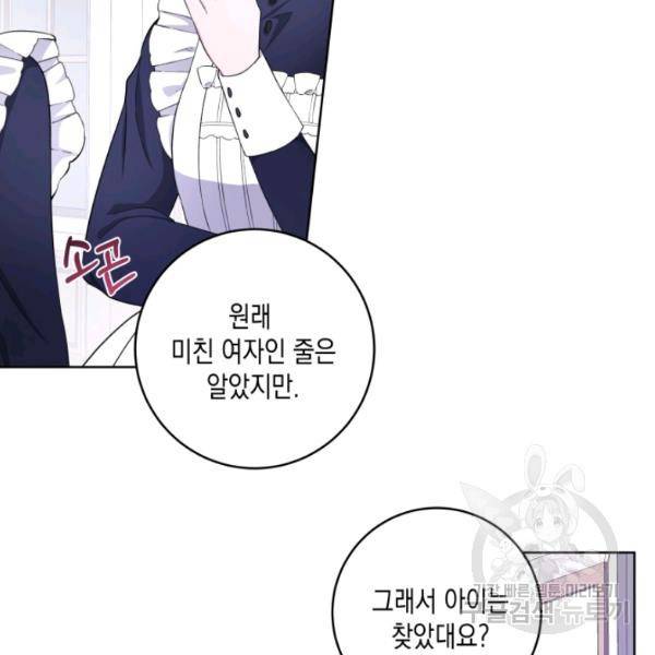 피폐물 주인공의 부인이 되었습니다 24화 73