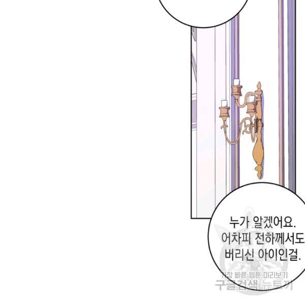 피폐물 주인공의 부인이 되었습니다 24화 74