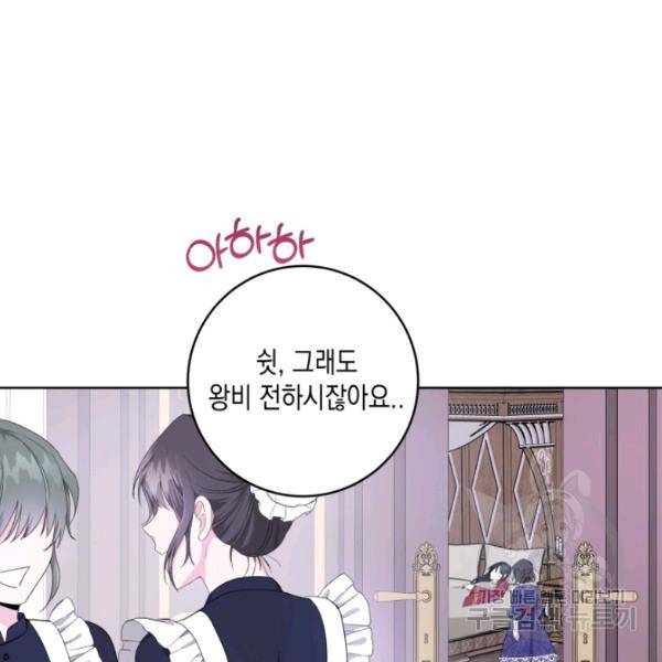 피폐물 주인공의 부인이 되었습니다 24화 75