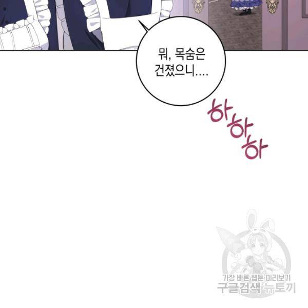 피폐물 주인공의 부인이 되었습니다 24화 76