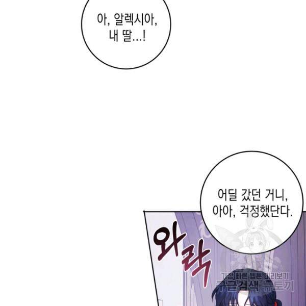 피폐물 주인공의 부인이 되었습니다 24화 78