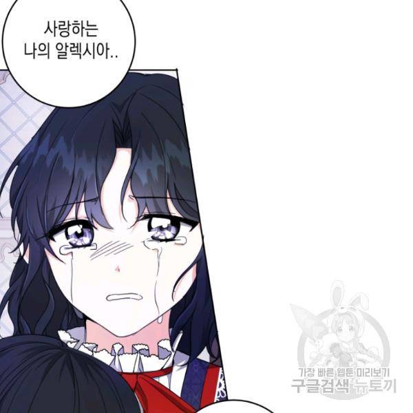 피폐물 주인공의 부인이 되었습니다 24화 80