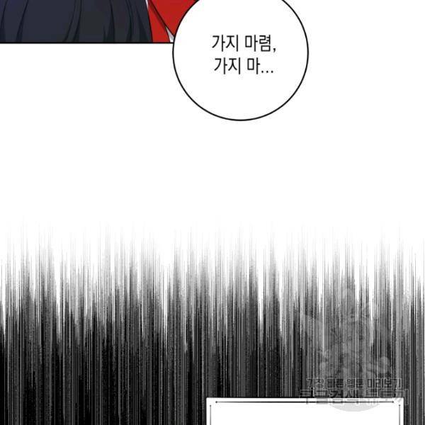 피폐물 주인공의 부인이 되었습니다 24화 81