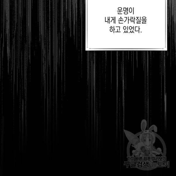 피폐물 주인공의 부인이 되었습니다 24화 82