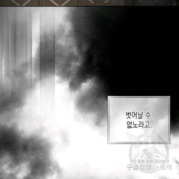 피폐물 주인공의 부인이 되었습니다 24화 85