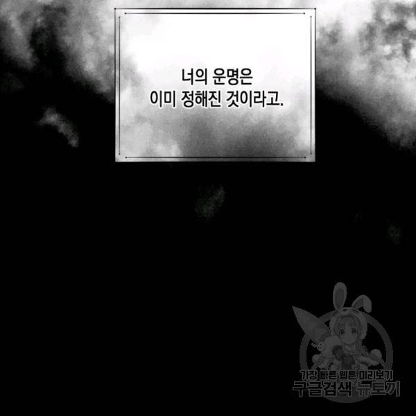 피폐물 주인공의 부인이 되었습니다 24화 86