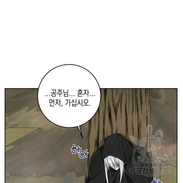 피폐물 주인공의 부인이 되었습니다 24화 91