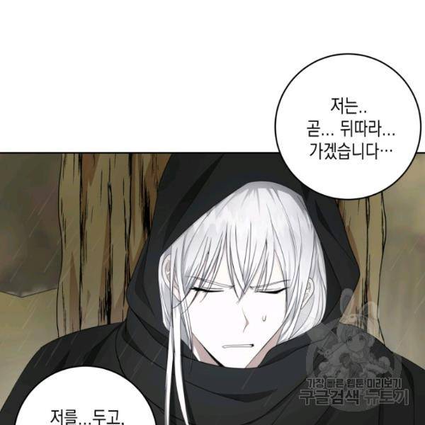 피폐물 주인공의 부인이 되었습니다 24화 93