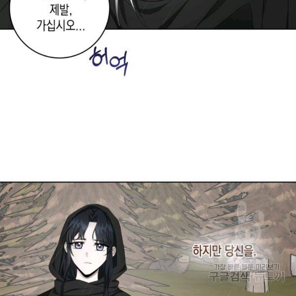 피폐물 주인공의 부인이 되었습니다 24화 94