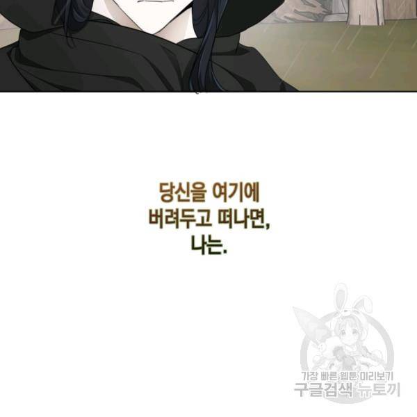 피폐물 주인공의 부인이 되었습니다 24화 96
