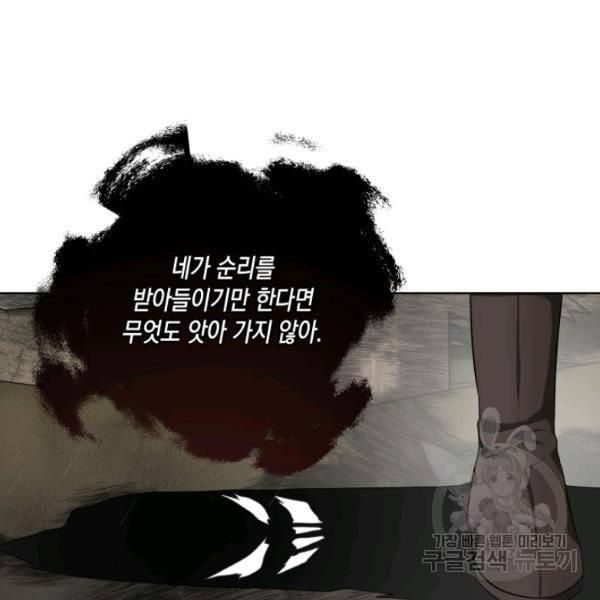 피폐물 주인공의 부인이 되었습니다 24화 102