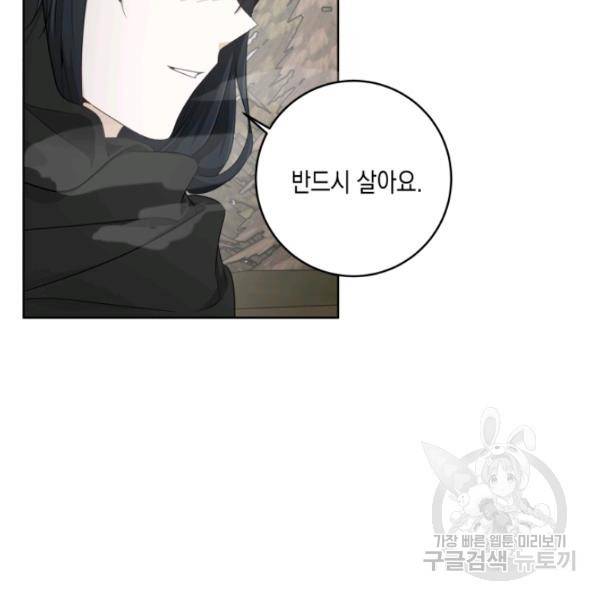 피폐물 주인공의 부인이 되었습니다 24화 106