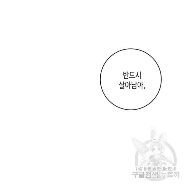 피폐물 주인공의 부인이 되었습니다 24화 107