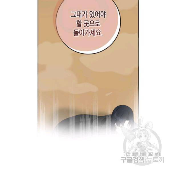 피폐물 주인공의 부인이 되었습니다 24화 109