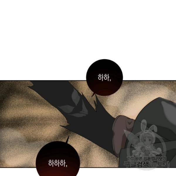 피폐물 주인공의 부인이 되었습니다 24화 110