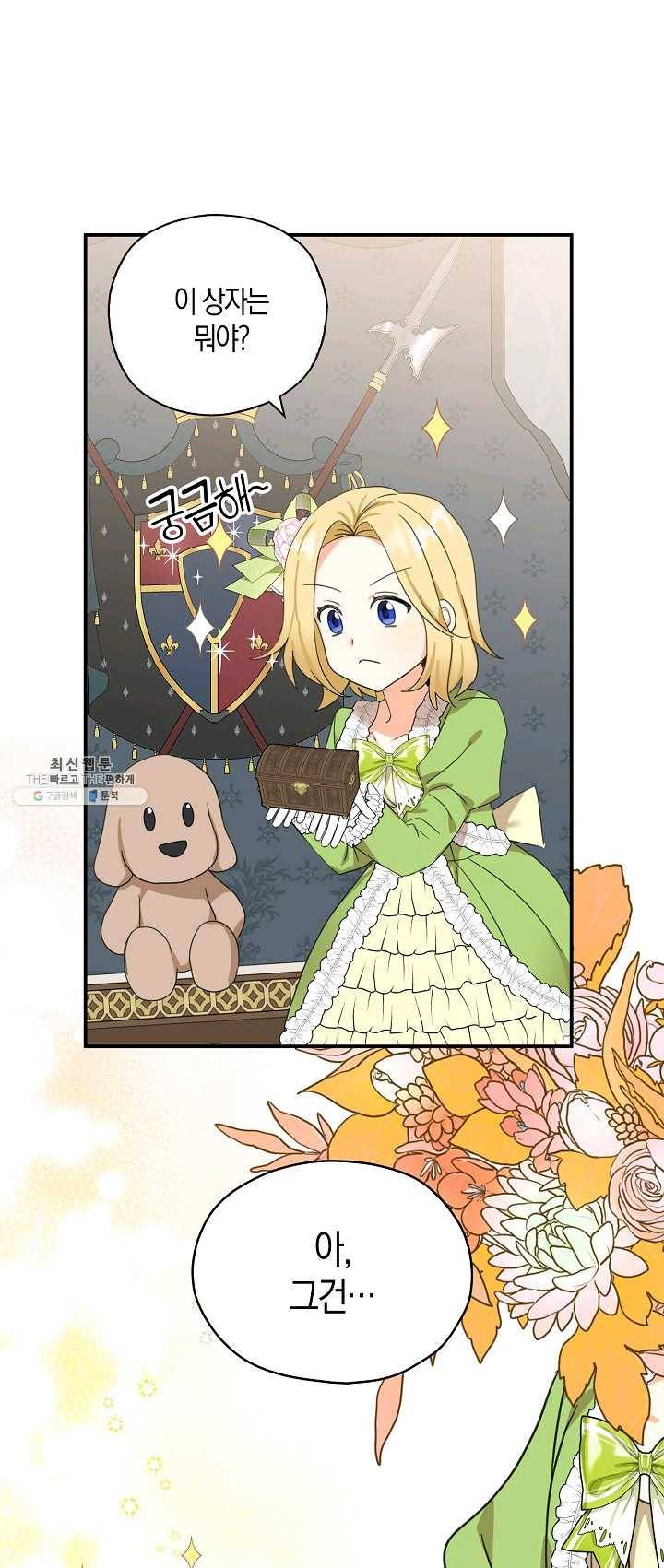 폭군 오빠가 셋이래요 27화 1