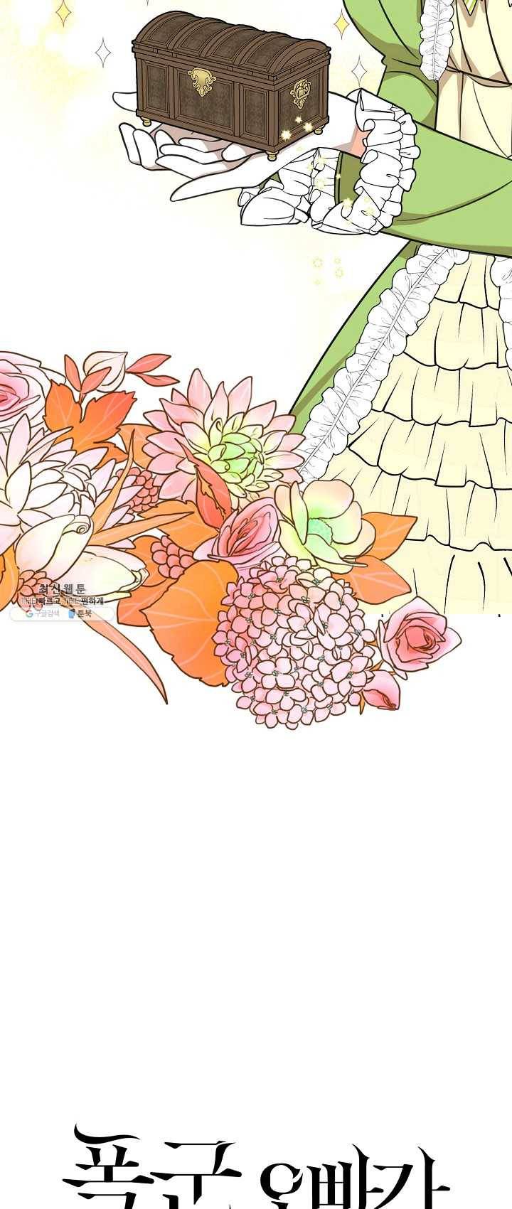 폭군 오빠가 셋이래요 27화 2