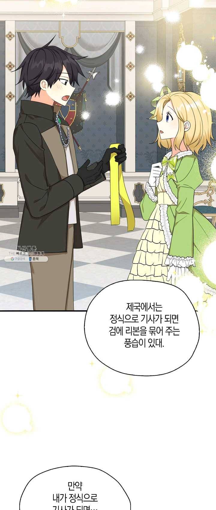 폭군 오빠가 셋이래요 27화 6